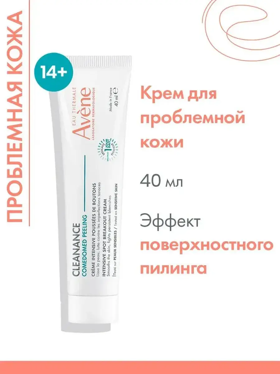 Avene Cleanance Comedomed Peeling Cream 40 ml