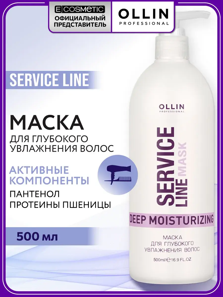 Ollin Professional Deep Moisturizing Hair Mask 500 ml