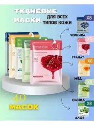 Sheet Face Mask Set 40 pcs #1