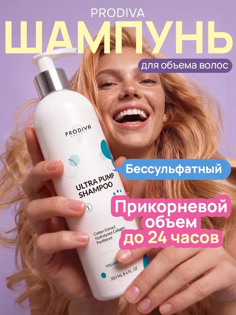 Prodiva Organic Ultra Pump Shampoo 250 ml