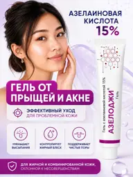 PEROLITE Azelogy Azelaic Acid Gel 15% 30 g #1
