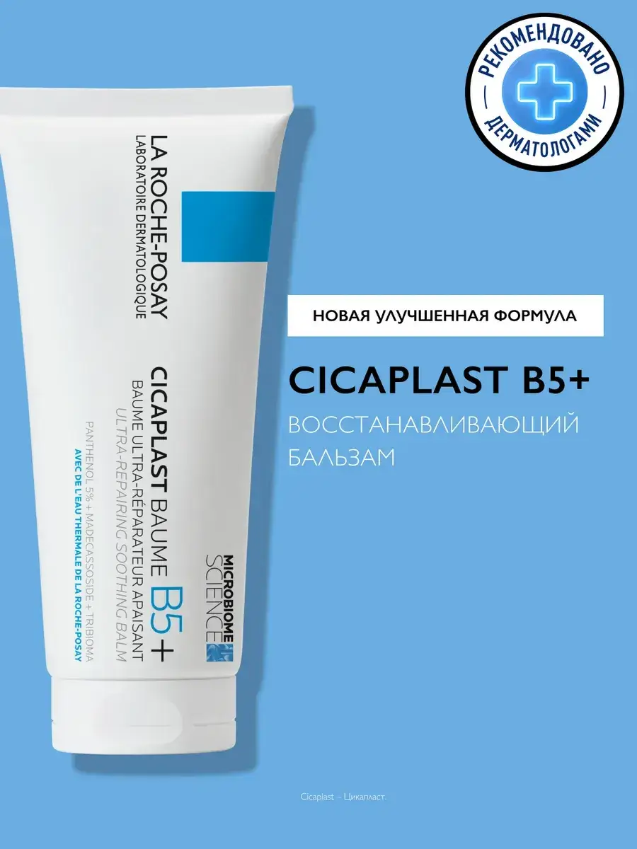 La Roche-Posay Cicaplast B5+ Soothing Balm 100 ml