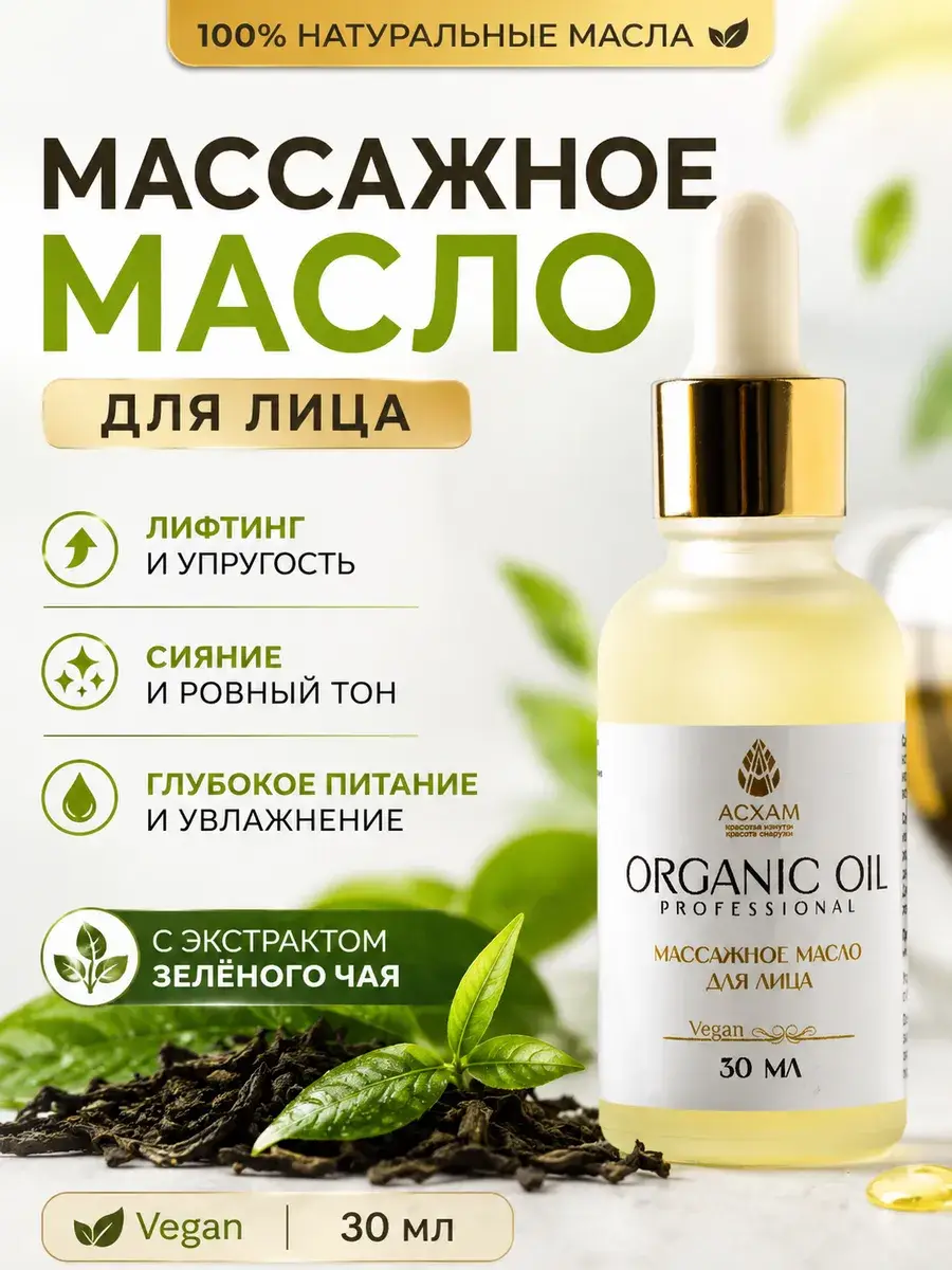 Askham Moisturizing Facial Massage Oil 30 ml