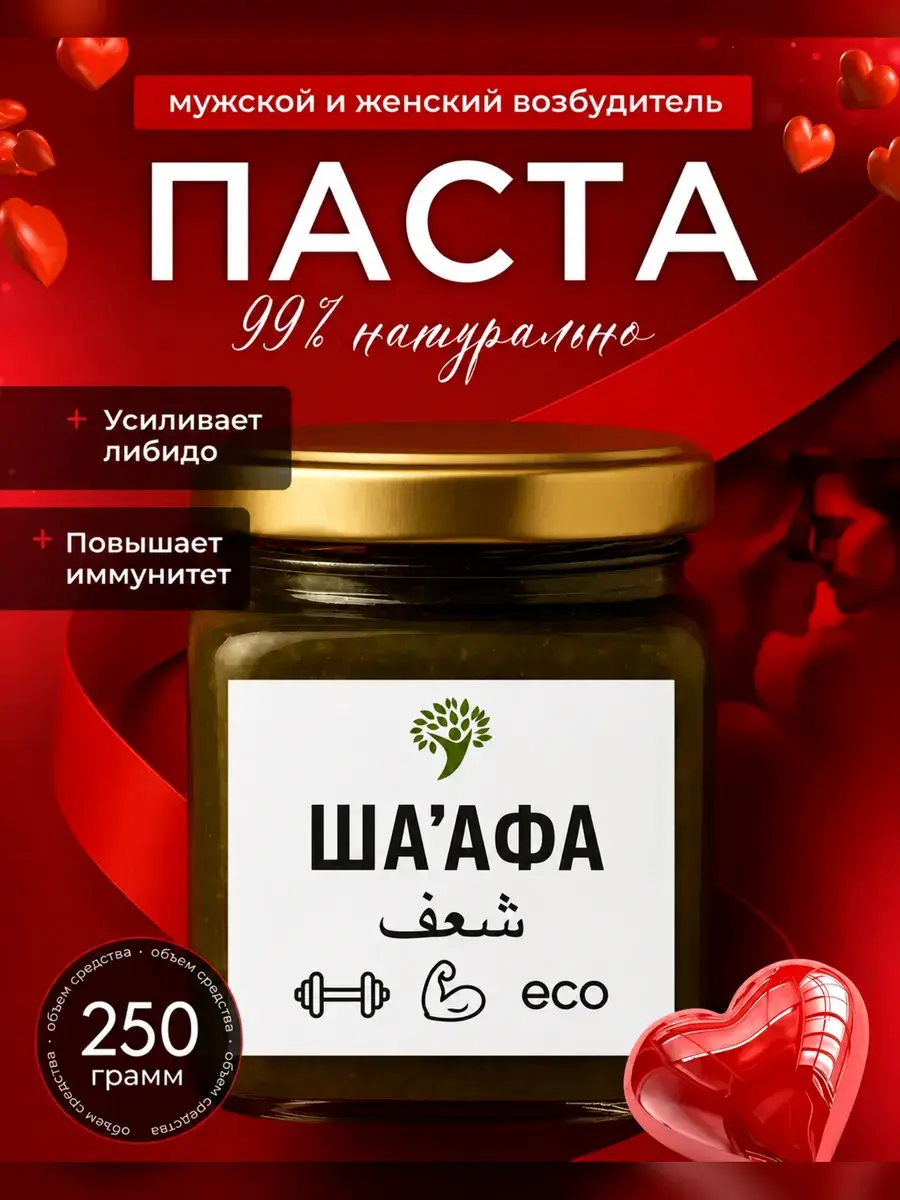 Shafa Herbal Paste 250 ml