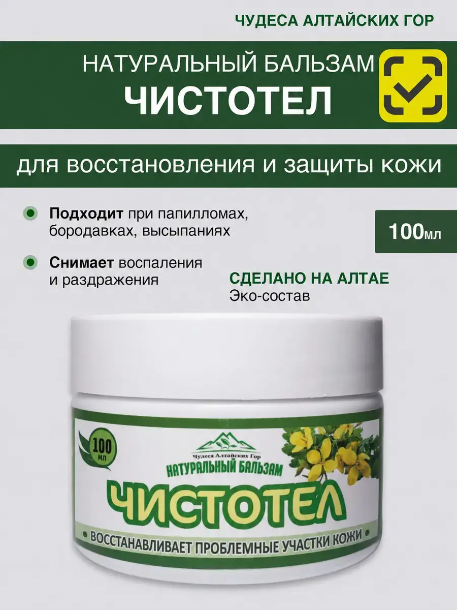 Chistotel Balm for Problem Skin Care, 100 ml Tube