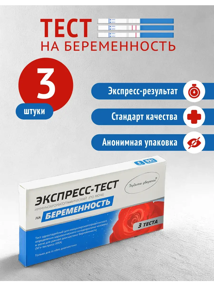 Be Sure Pregnancy Test Strips 3 Pcs