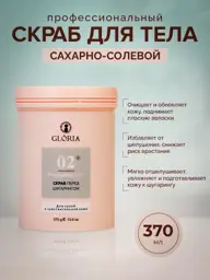GLORIA SUGARING & SPA Sugar and Salt Body Scrub, 370 g #1