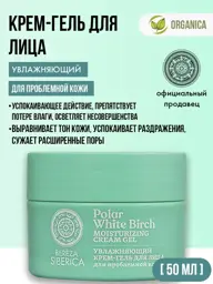 Natura Siberica Hydrating Soothing Face Cream Gel, 50 ml #1