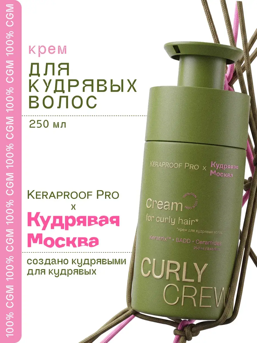 Keraproof Curl Leave-In Cream 250 ml