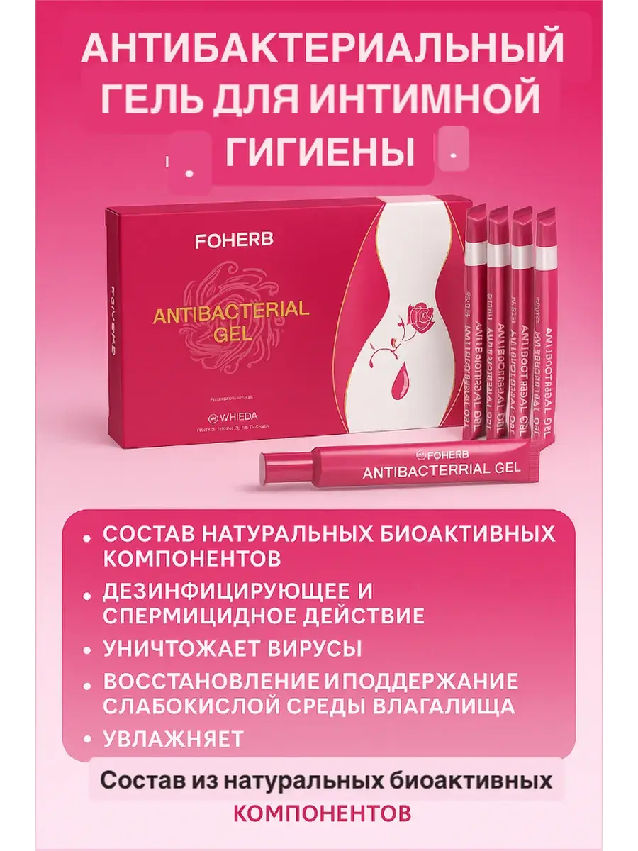 FOHERB Intimate Hygiene Gel, 30 g