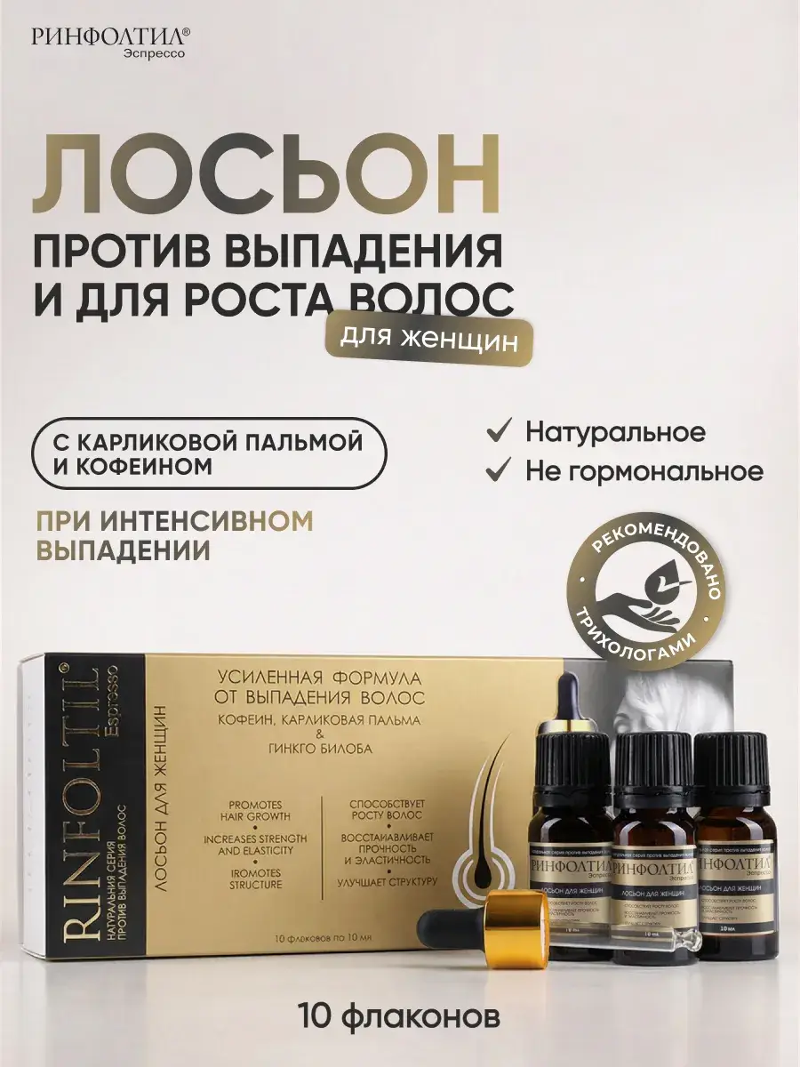 Rinfoltil Espresso Hair Loss Lotion for Women 10 x 10 ml