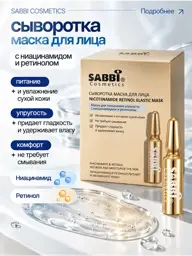 SABBI Leave-In Cream Face Mask, 30 Sachets x 30 Count #1