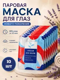 HomeBrends Unscented Self-Heating Eye Masks, 10 Masks Mask 10 Count #1