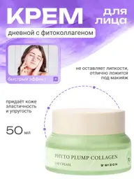 MIZON Phytocollagen Day Face Cream, 50 ml, 1 Piece #1