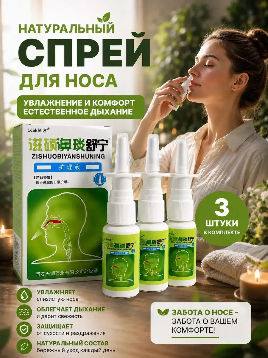 Chinese Nasal Spray for Sinusitis, 3-Pack 3 Count