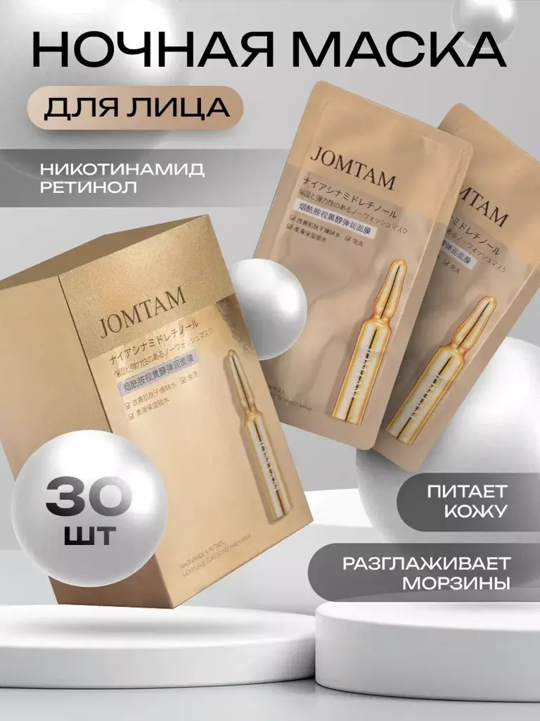JOMTAM Night Leave-On Face Masks, 30 Pieces #1