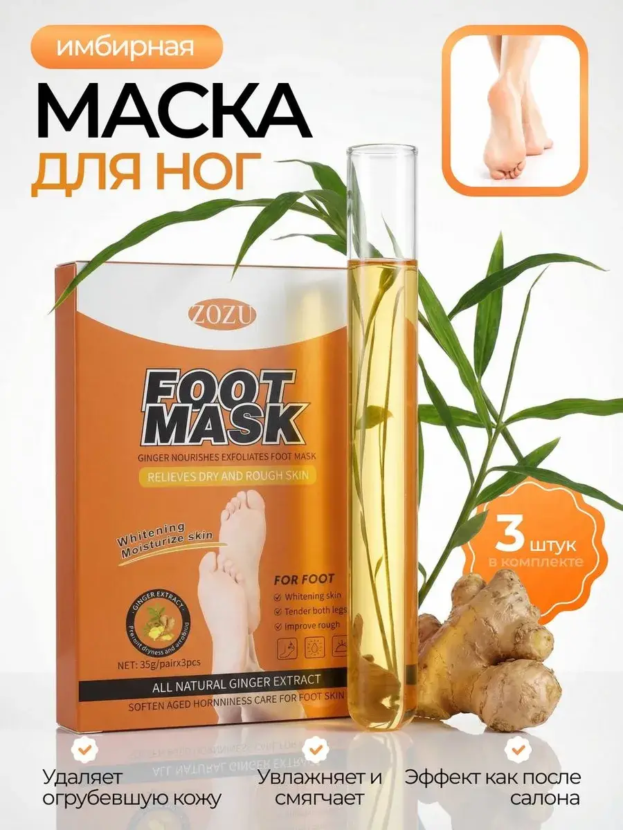 Zozu Exfoliating Foot Peel Mask Socks