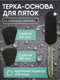 Metal Foot File with 12 Replacement Files #1