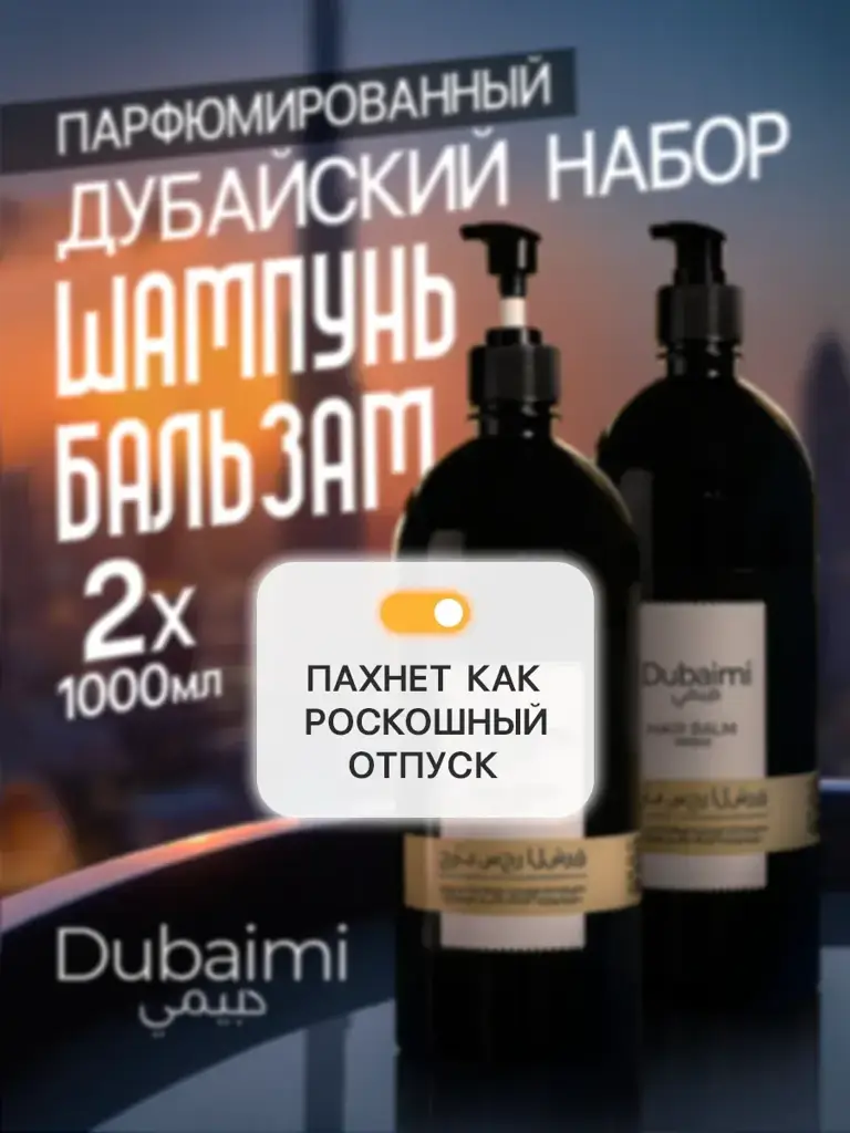 Dubaimi Perfumed Hair Shampoo and Balm Set 1000 ml #1