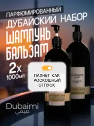 Dubaimi Perfumed Hair Shampoo and Balm Set 1000 ml #1