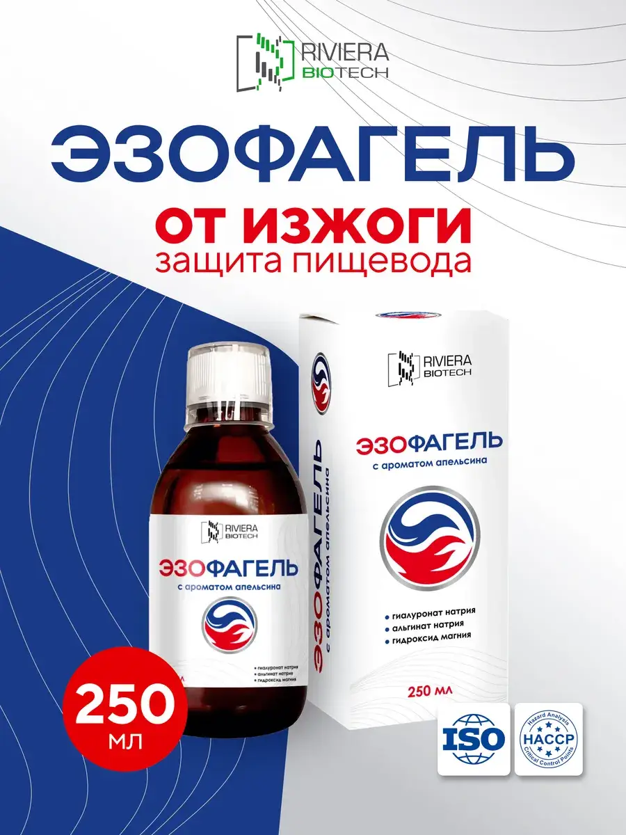 Esophagel Orange Gel, 250 ml