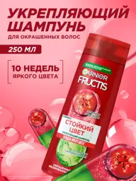 Garnier Fructis Color Last Shampoo for Colored Hair, 250 ml #1