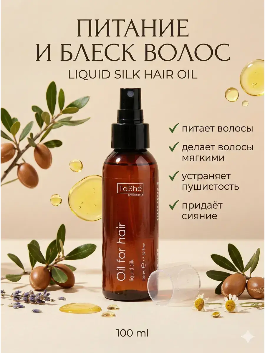 Hair Oil Serum with Heat Protection, 100 ml