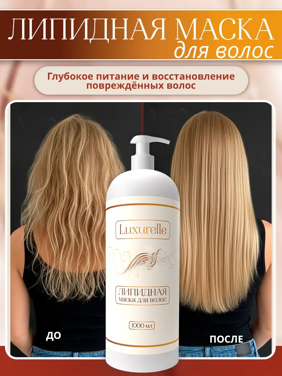 Luxurelle Restorative Lipid Hair Mask 1000 ml