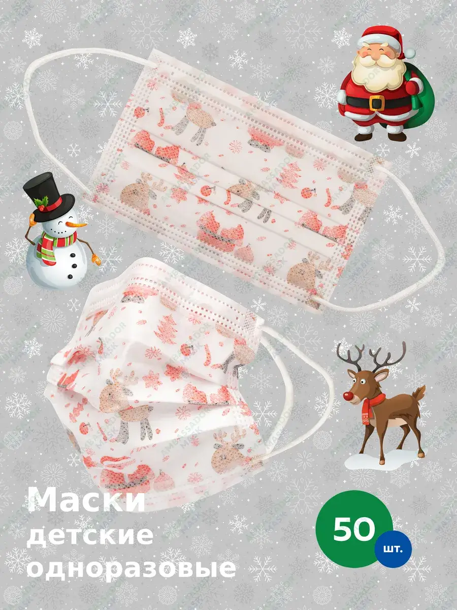 AMBASSADOR MASK Kids Disposable Protective New Year Mask 50 Count