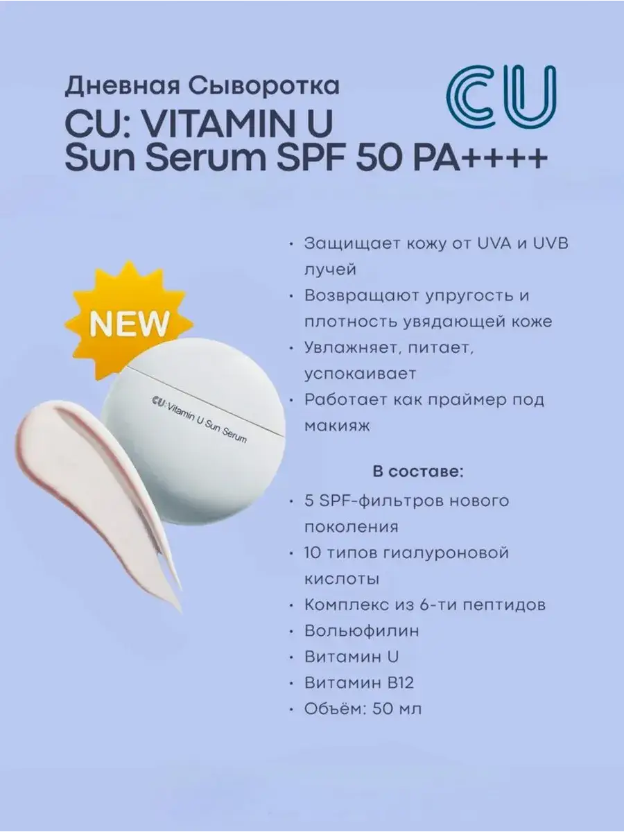 CU SKIN Vitamin U Sun Serum SPF 50 50 ml