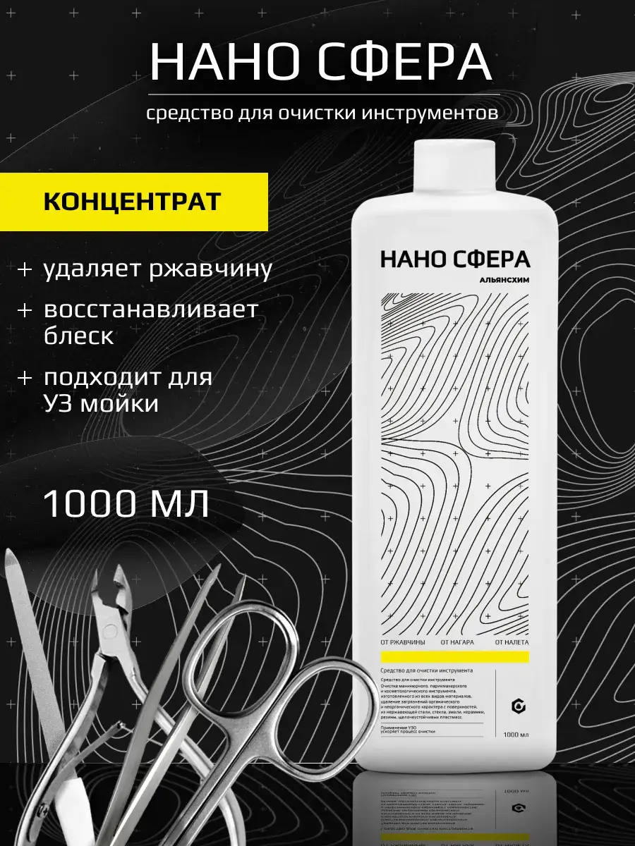 Nano Sphere Rust Remover Liquid 1 L