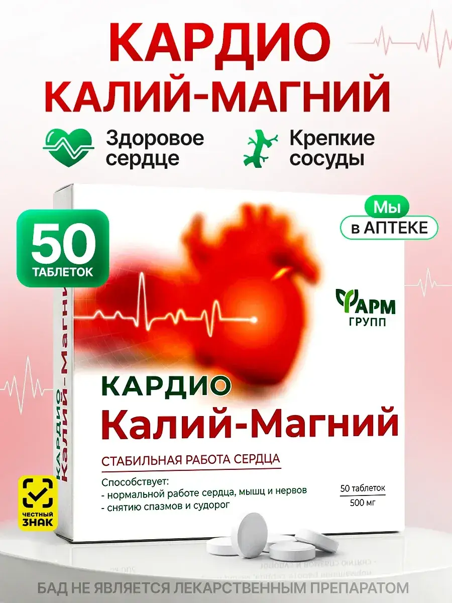 PharmGroup Cardio Potassium Magnesium Tablets 50 pcs