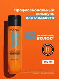Matrix Mega Sleek Sulfate-Free Shampoo, 300 ml #1