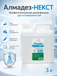 Almadex Next Skin Antiseptic for Hands and Surfaces Hand Sanitizer 3 l #1