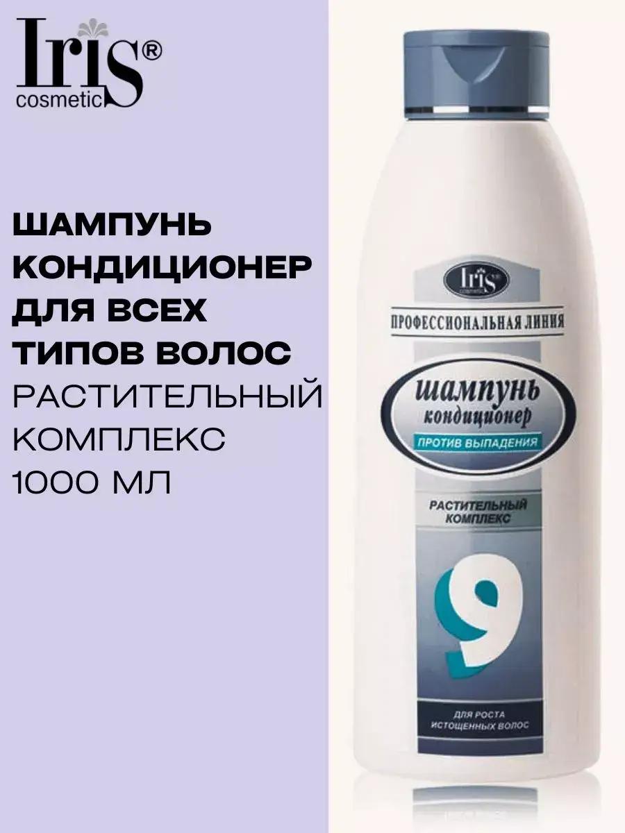 Iris Cosmetic Anti-Hair Loss Shampoo 1000ml