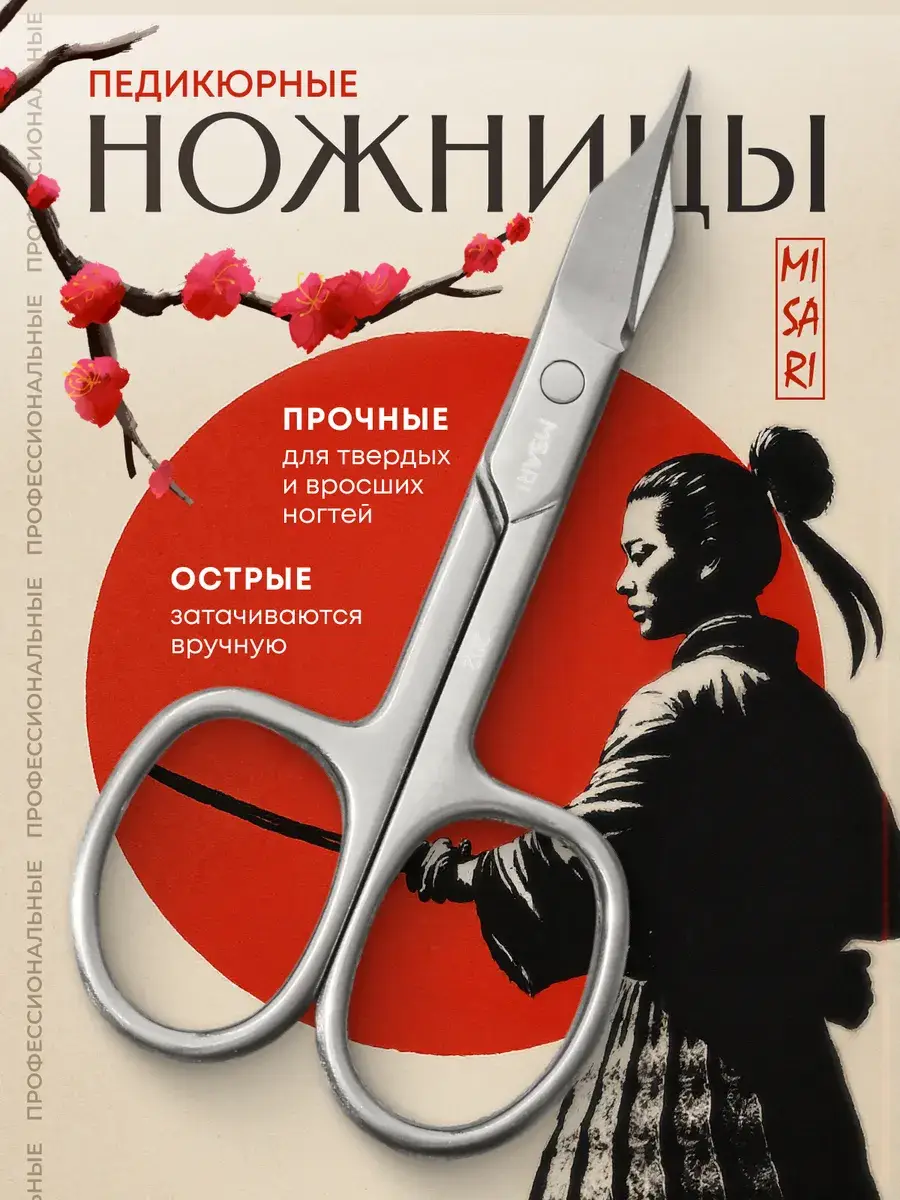 Misari 202 Pedicure Scissors for Hard Nails