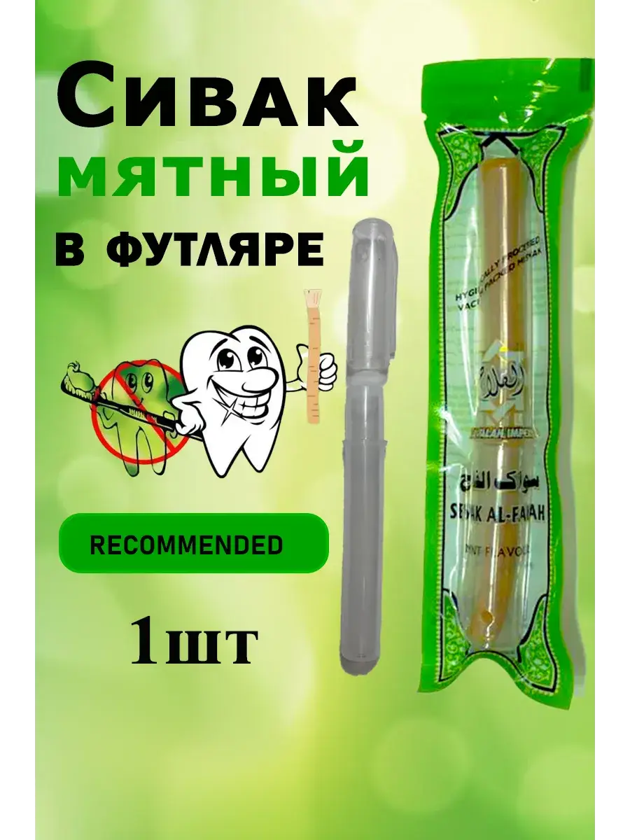Musk Oasis Miswak Toothbrush for Teeth Whitening 1 pc