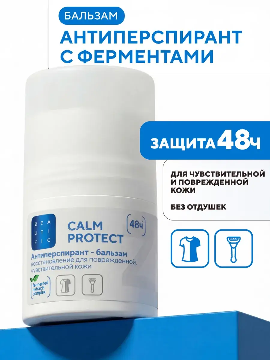 Beautific Calm Protect Antiperspirant Balm 50 ml