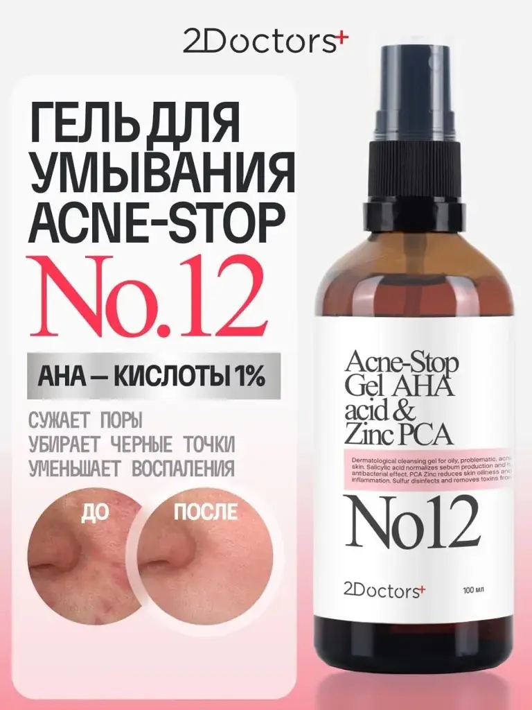 2Doctors Acne Cleansing Gel, 100 ml #1