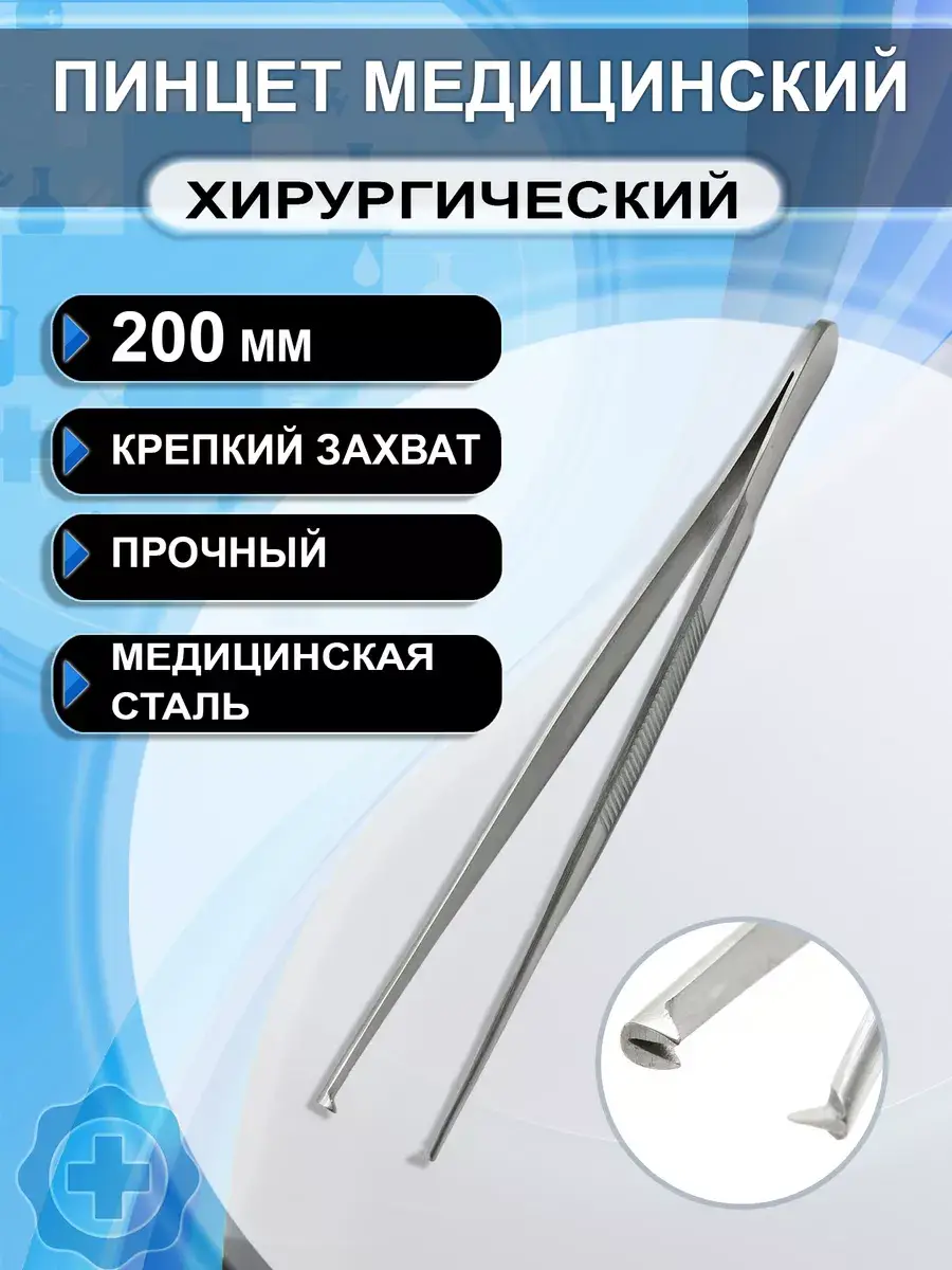 Surgical Toothed Forceps 200 mm