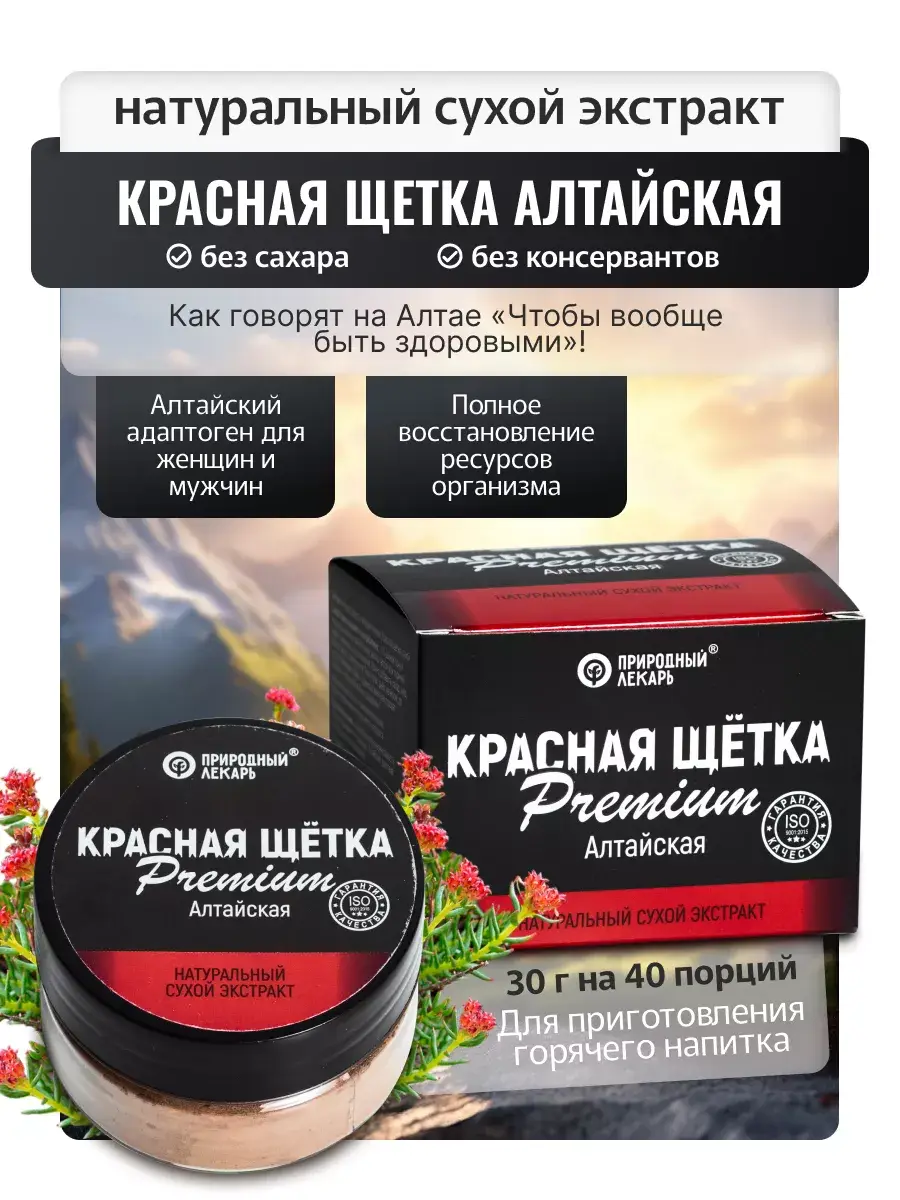 Altai Rhodiola Dry Extract 30 g