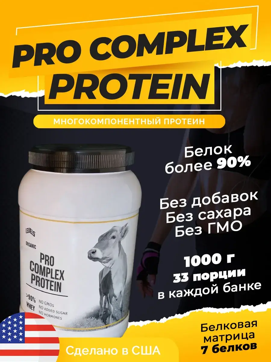 Levels PRO COMPLEX Multi-Protein Powder 1 kg – 7 Proteins