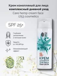 1753 Cosmetics Care Hemp Cream Face SPF 25, 50 ml #1