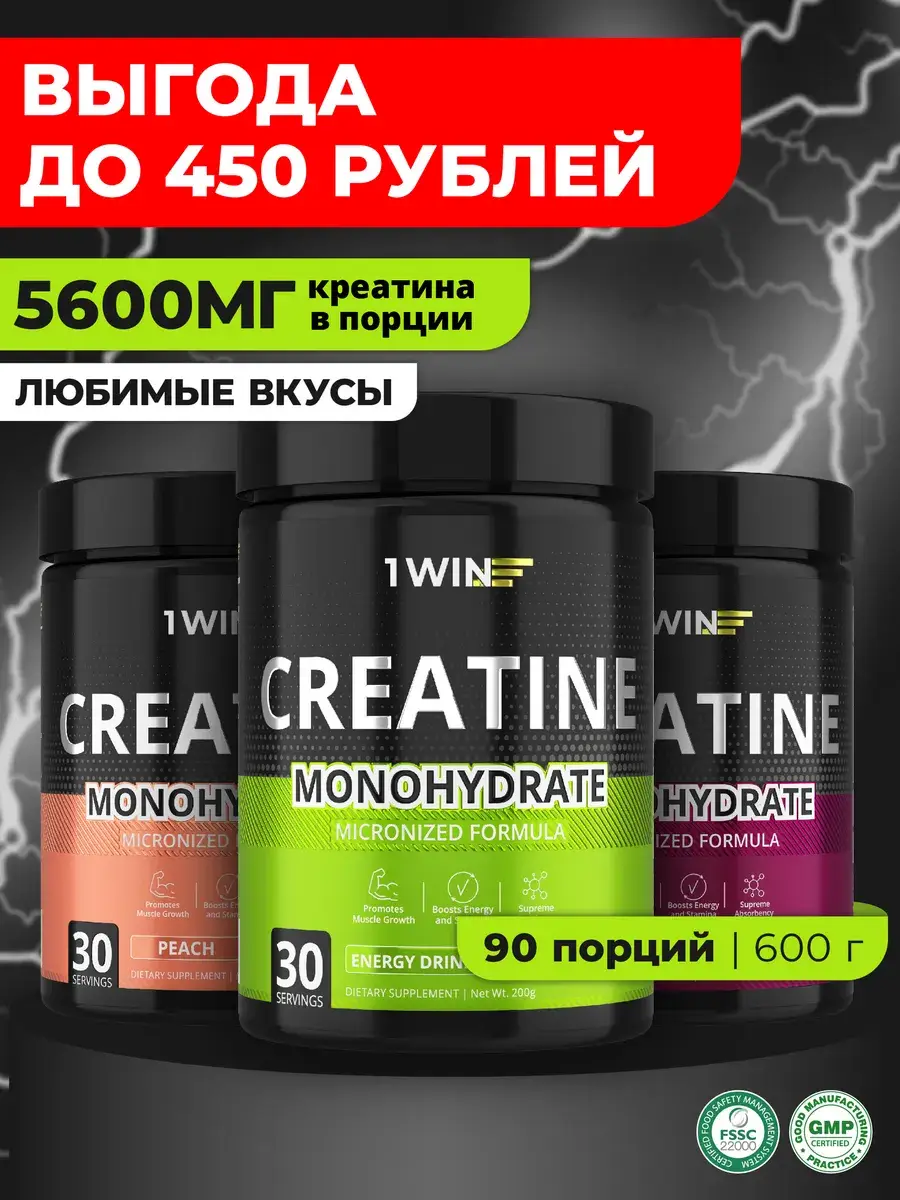1WIN Micronized Creatine Monohydrate Powder 200 g Pack of 3