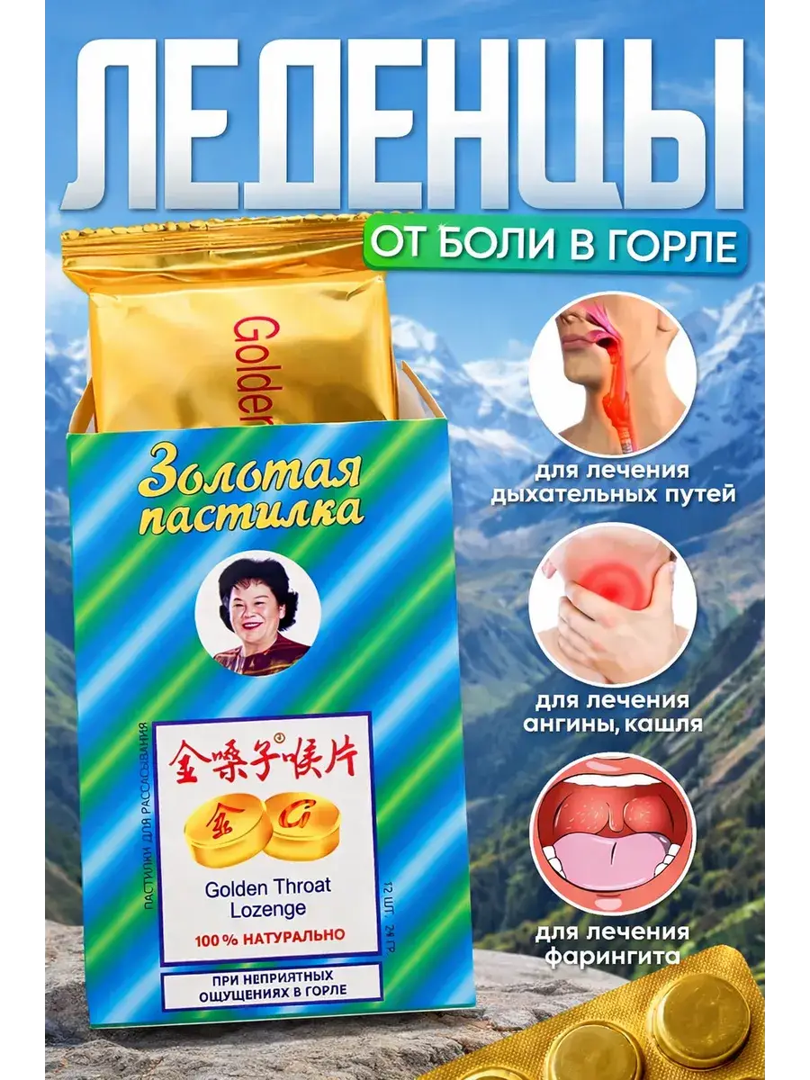 Golden Lozenge Throat Lozenges 12 pcs