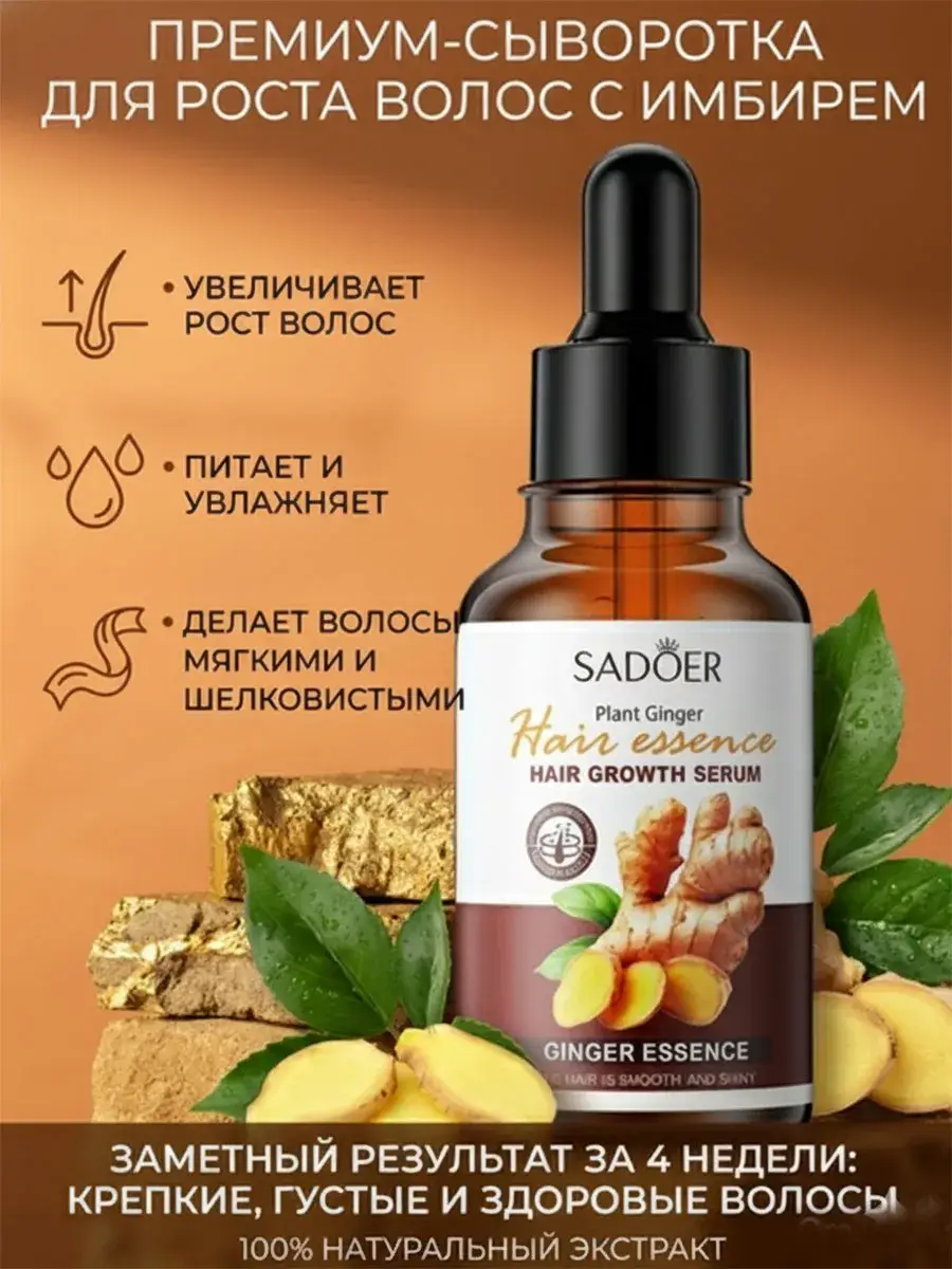 SADOER Hair Serum with Ginger Extract 30ml