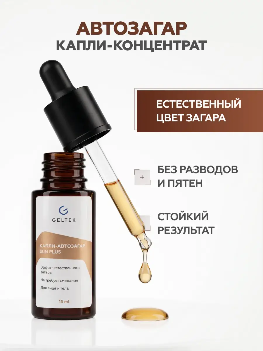 Sun Plus Self-Tanning Drops for Face and Body Skin Care Concentrate