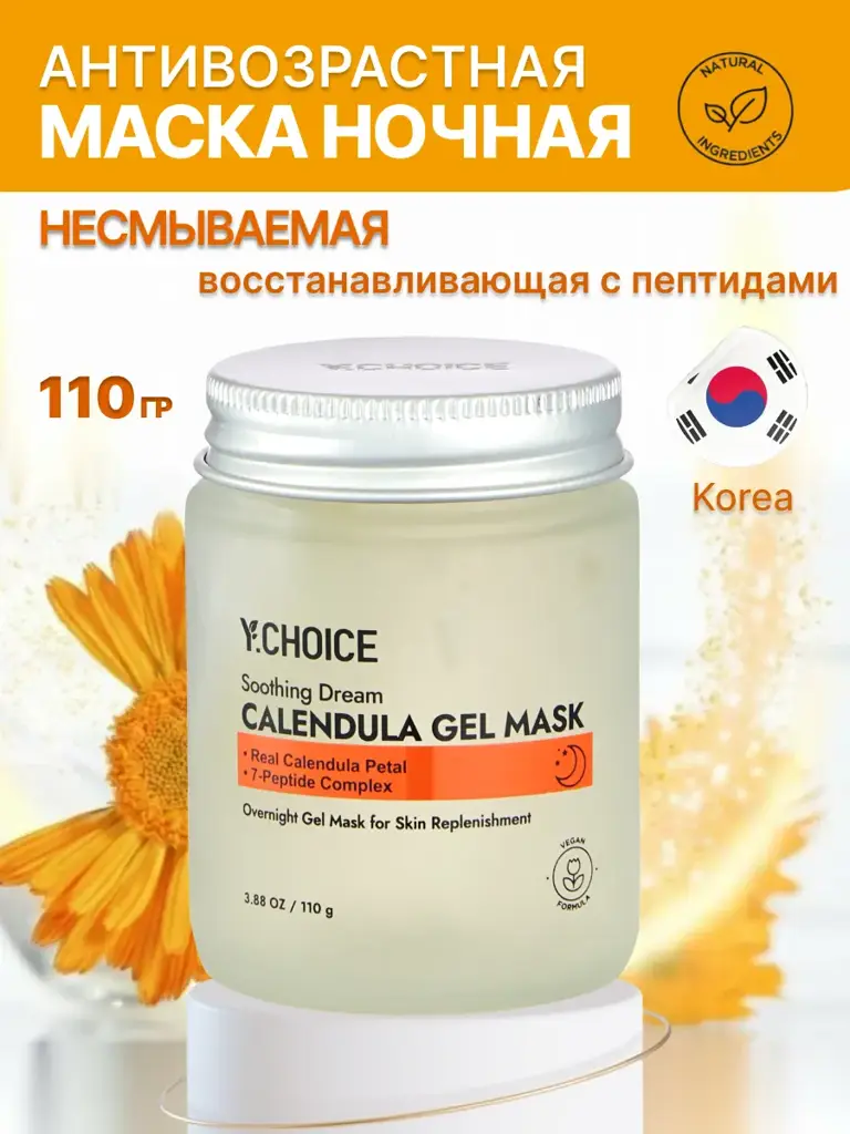 BestKorea shop Soothing Dream Overnight Face Mask 110 ml #1