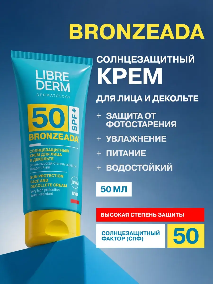 LIBREDERM Bronzeada Face & Décolleté Sun Cream SPF 50, 50 ml