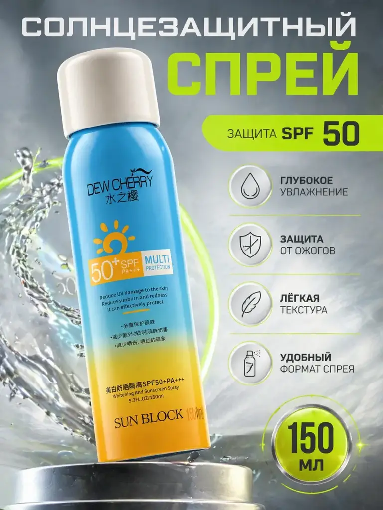 Life Girl Sunscreen Spray SPF 50 150 ml #1